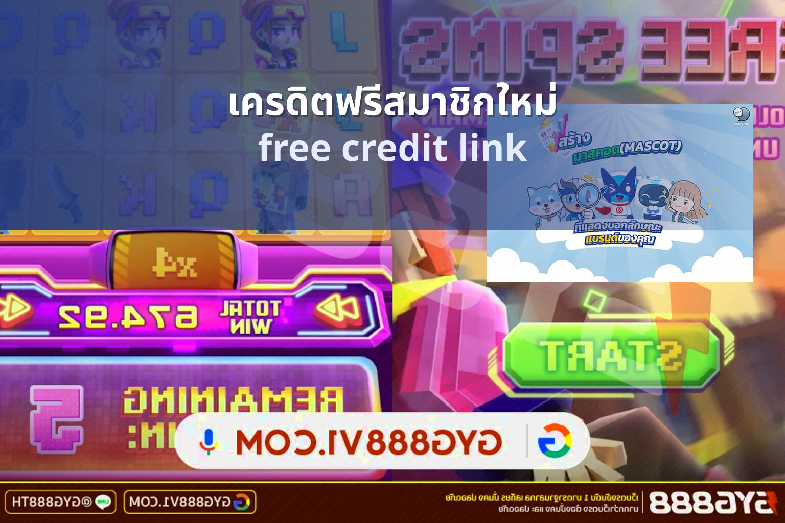 เครดิตฟรีสมาชิกใหม่ free credit link
