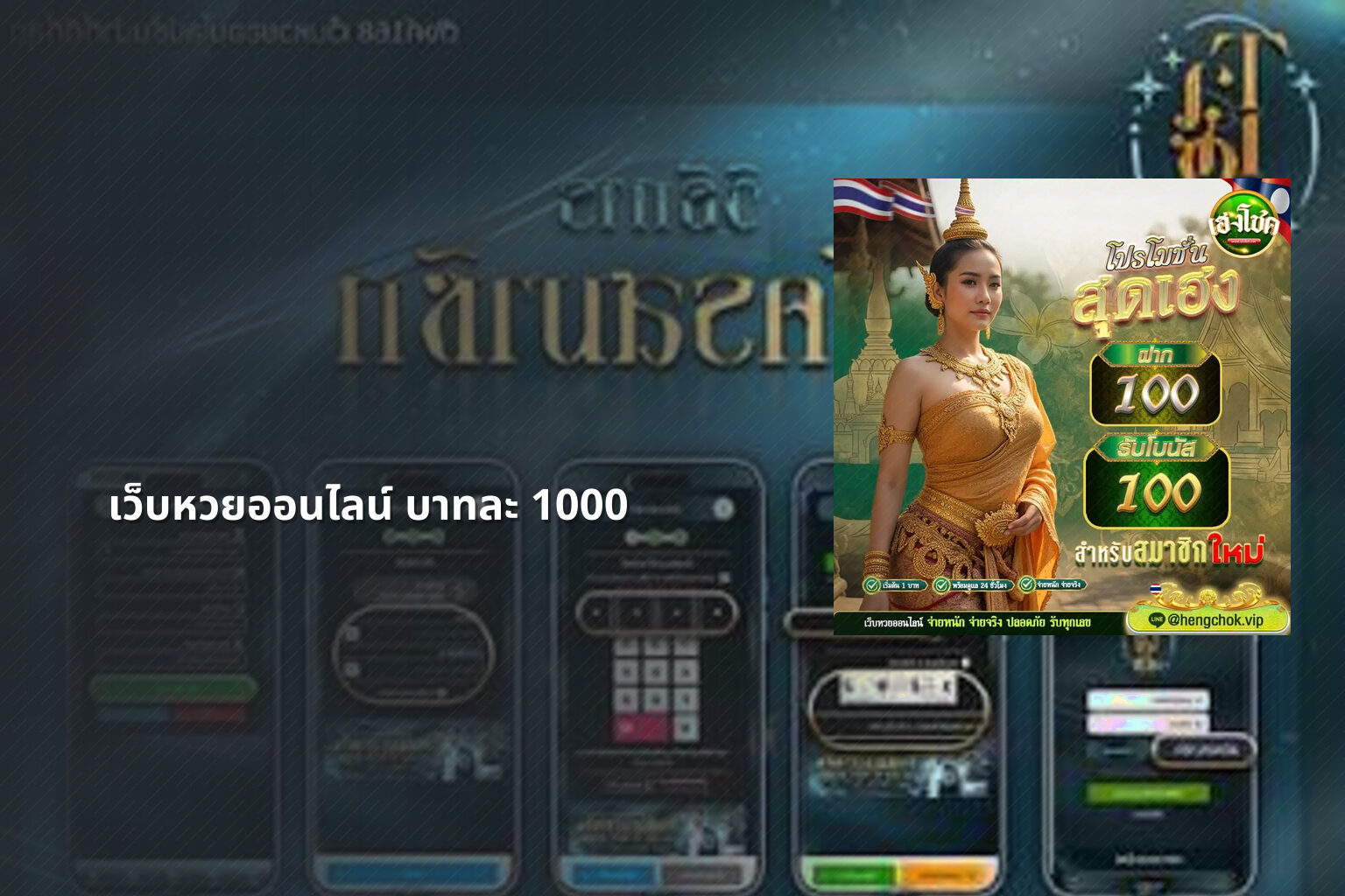 เว็บหวยออนไลน์ บาทละ 1000 - online lottery