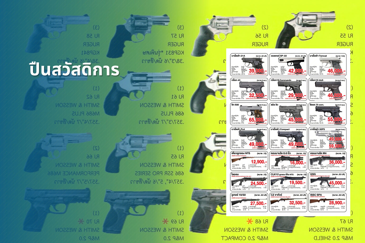 ปืนสวัสดิการ - government benefits