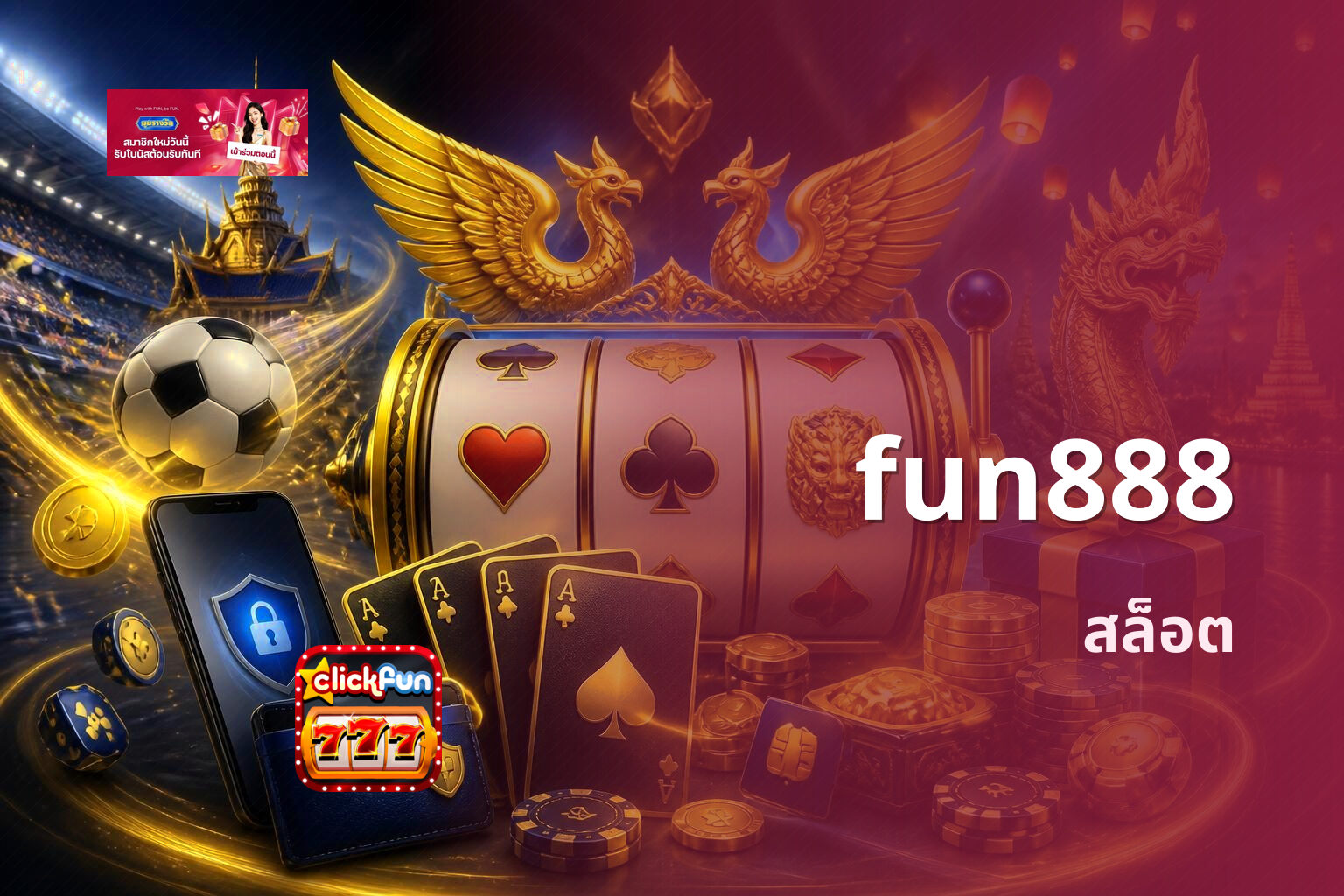 fun888 สล็อต