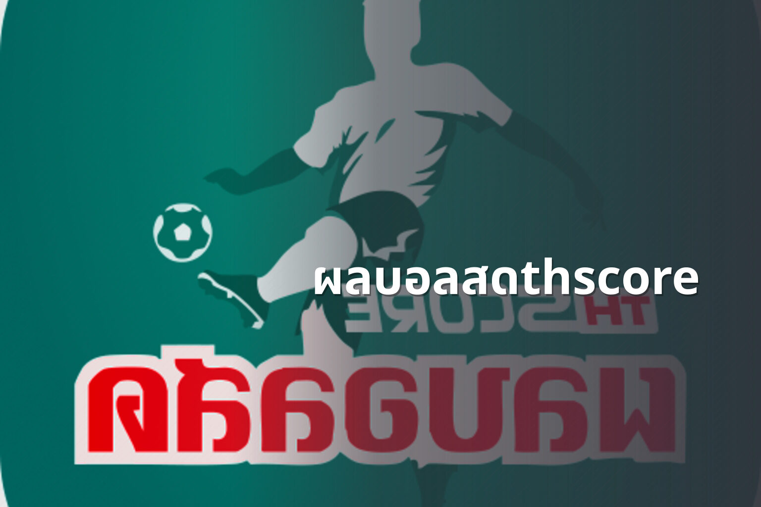 ผลบอลสดthscore - sports results