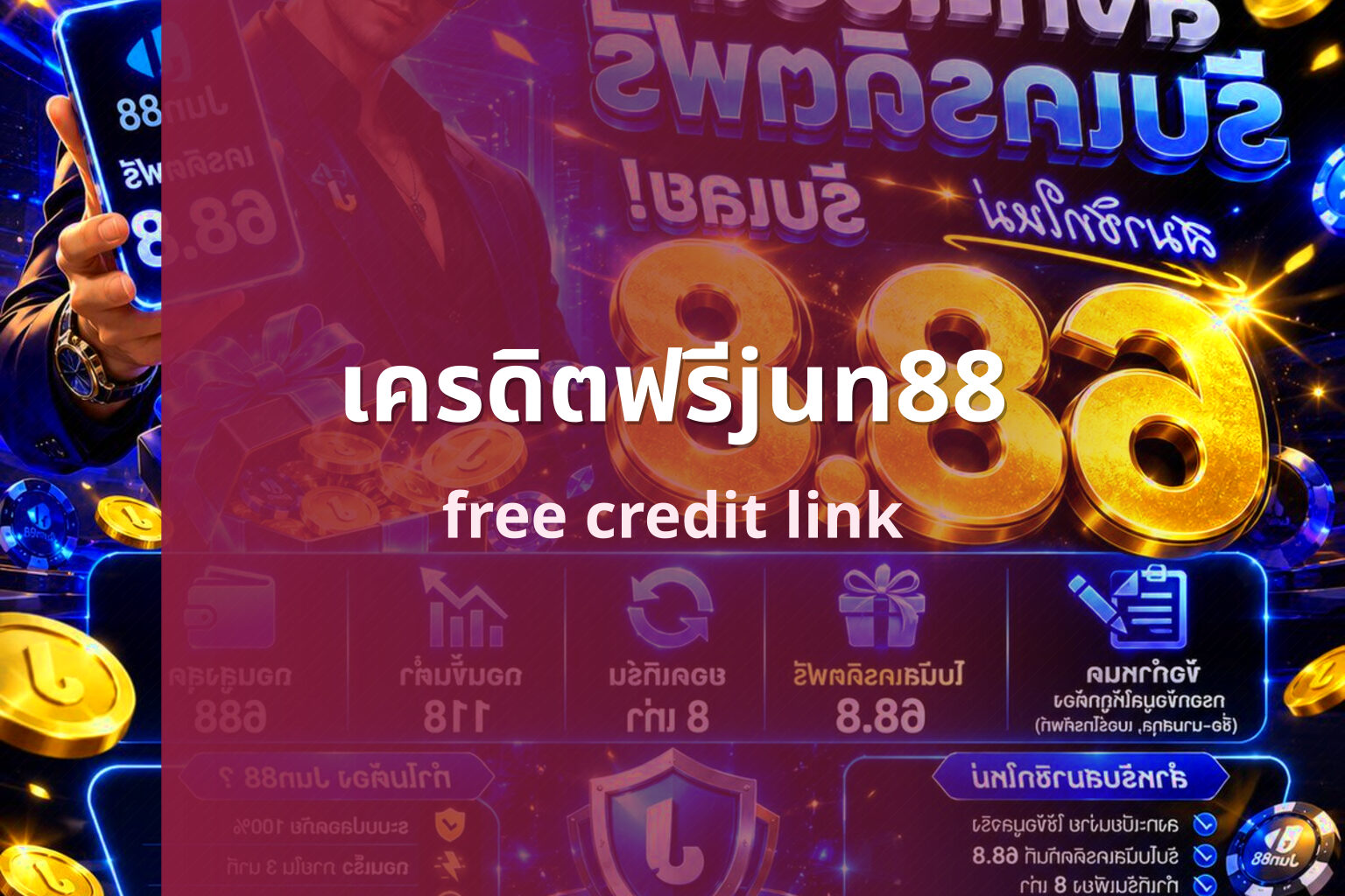 เครดิตฟรีjun88 free credit link