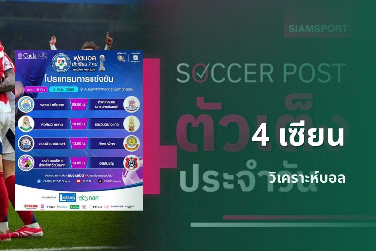 4 เซียน - sports analysis