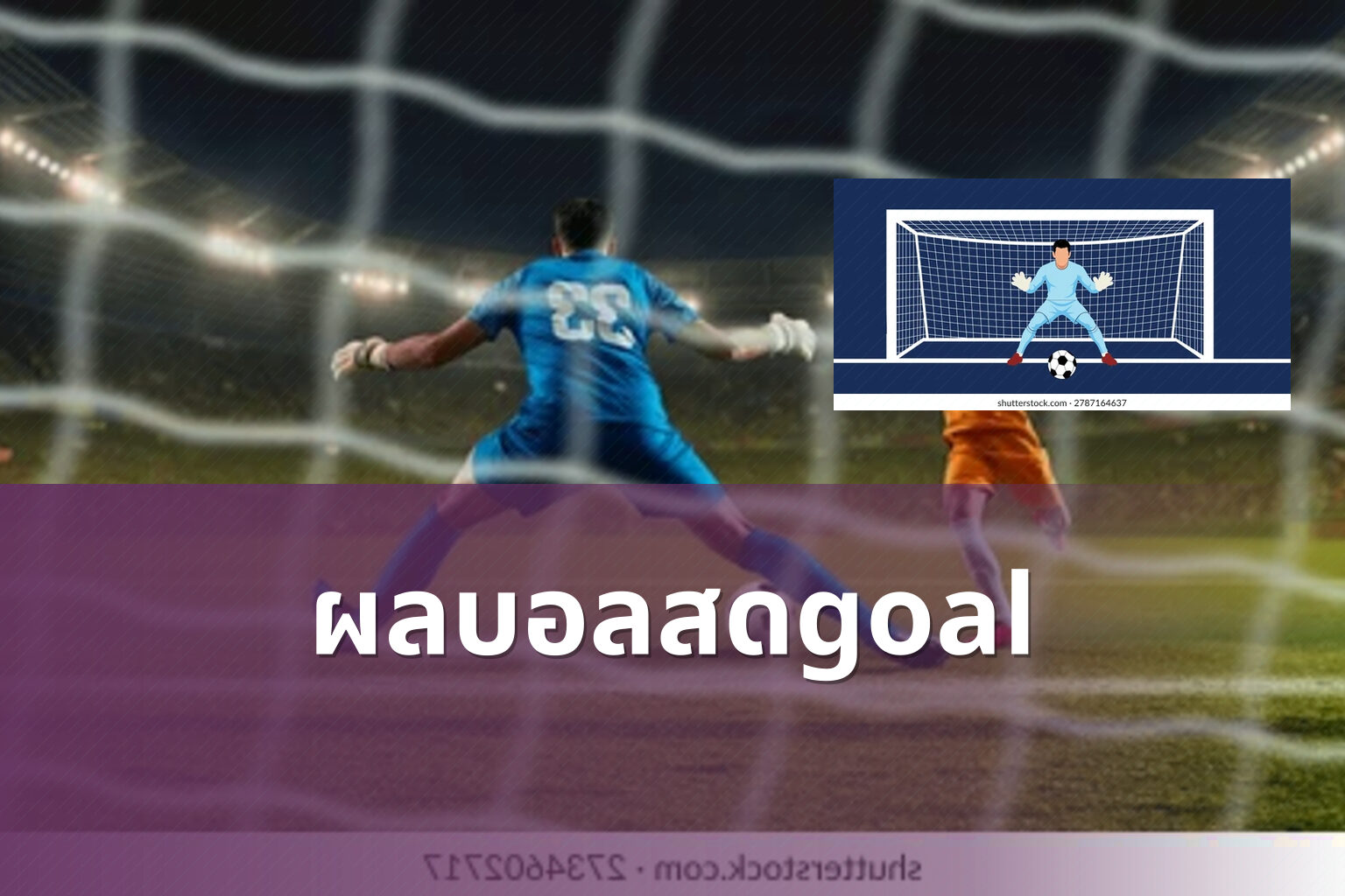 ผลบอลสดgoal - live football scores