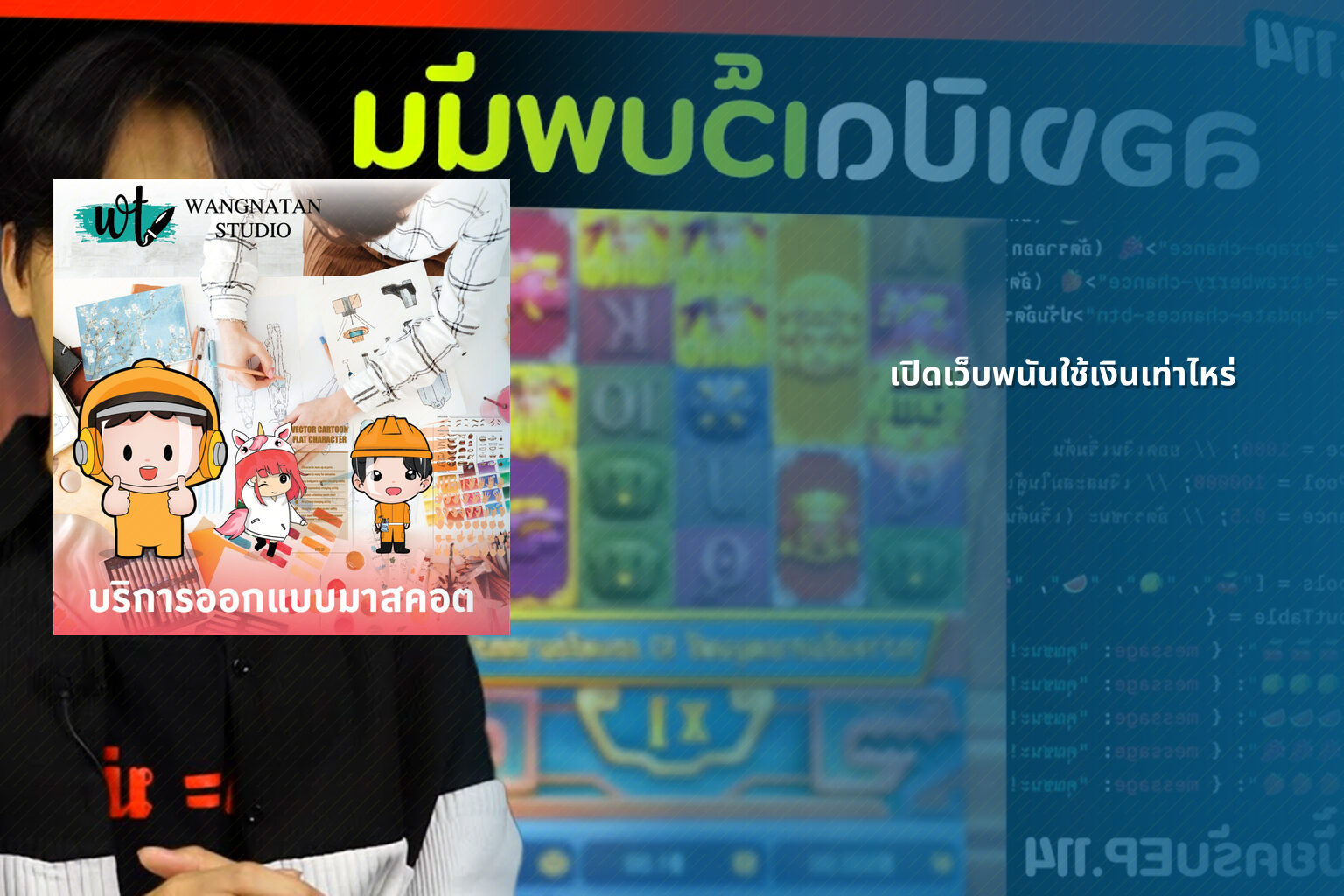 เปิดเว็บพนันใช้เงินเท่าไหร่ - cost to open a gambling website