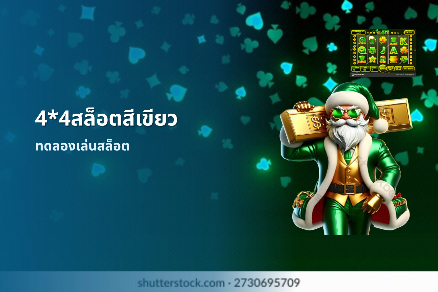 4*4สล็อตสีเขียว - slot games