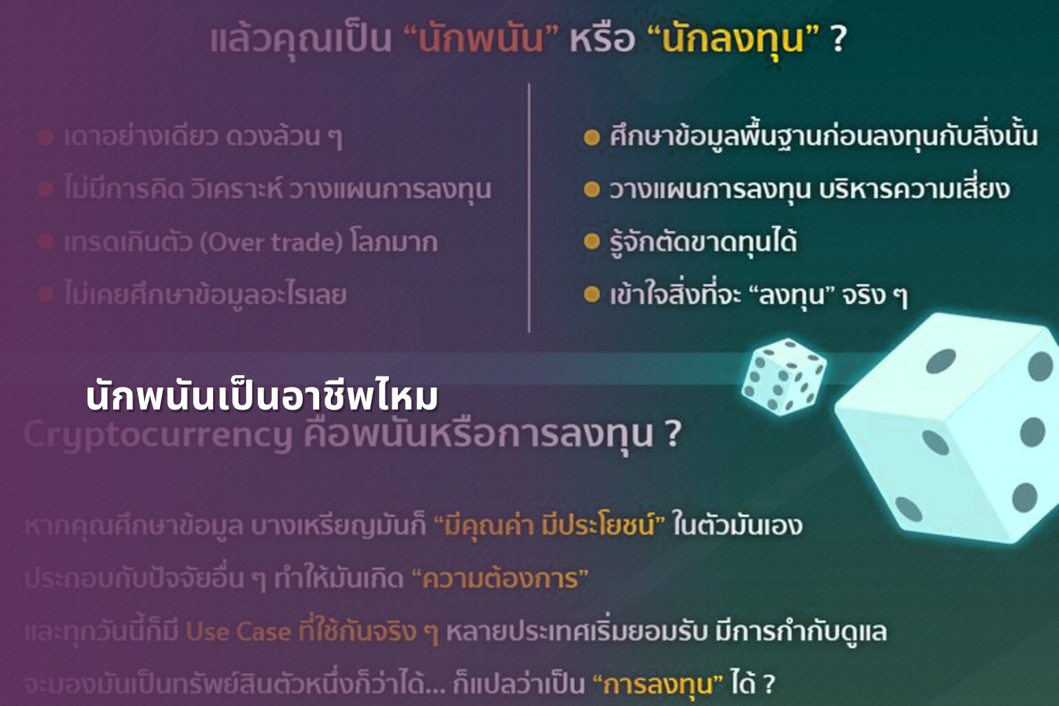 นักพนันเป็นอาชีพไหม - การพนัน