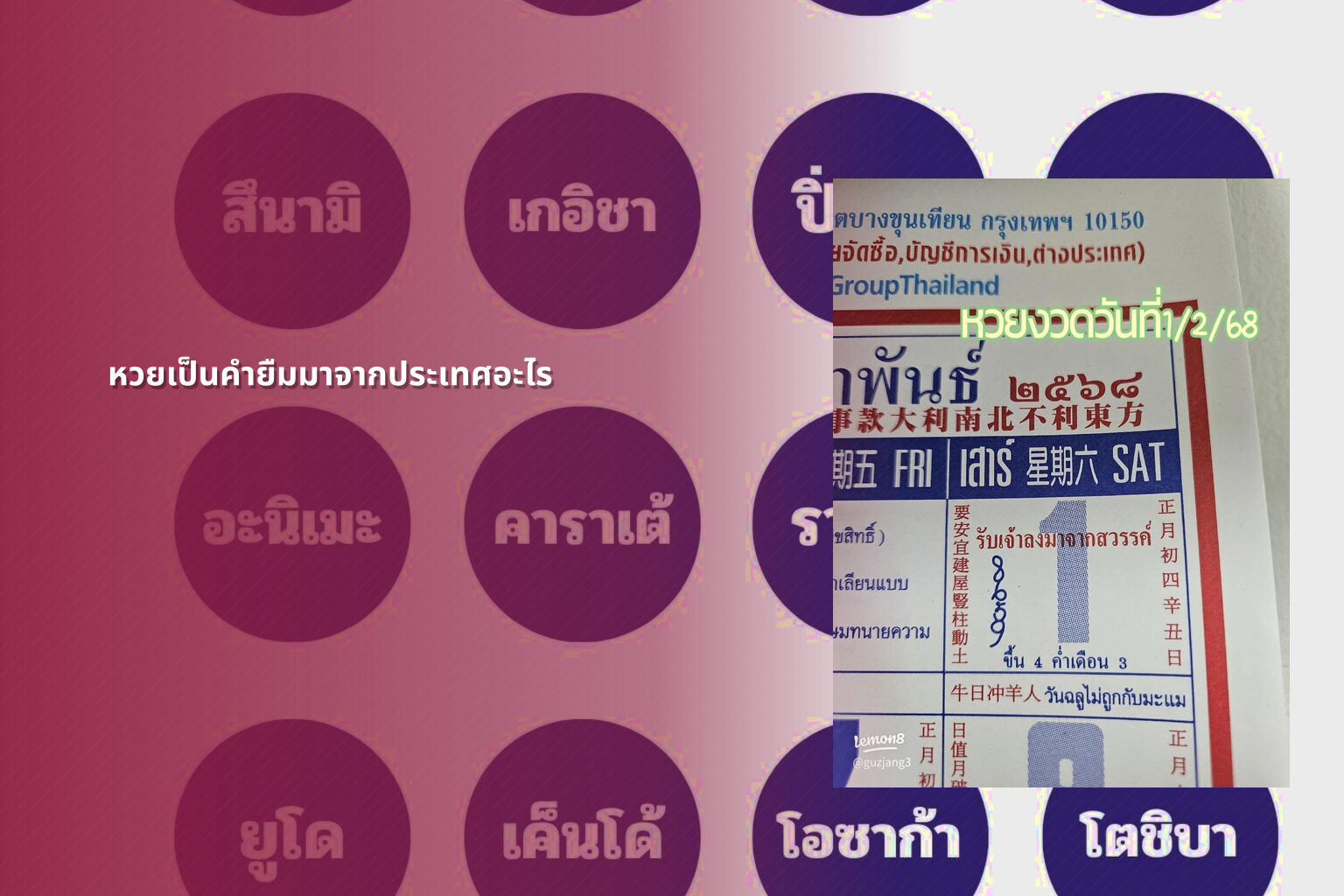 หวยเป็นคำยืมมาจากประเทศอะไร - หวย