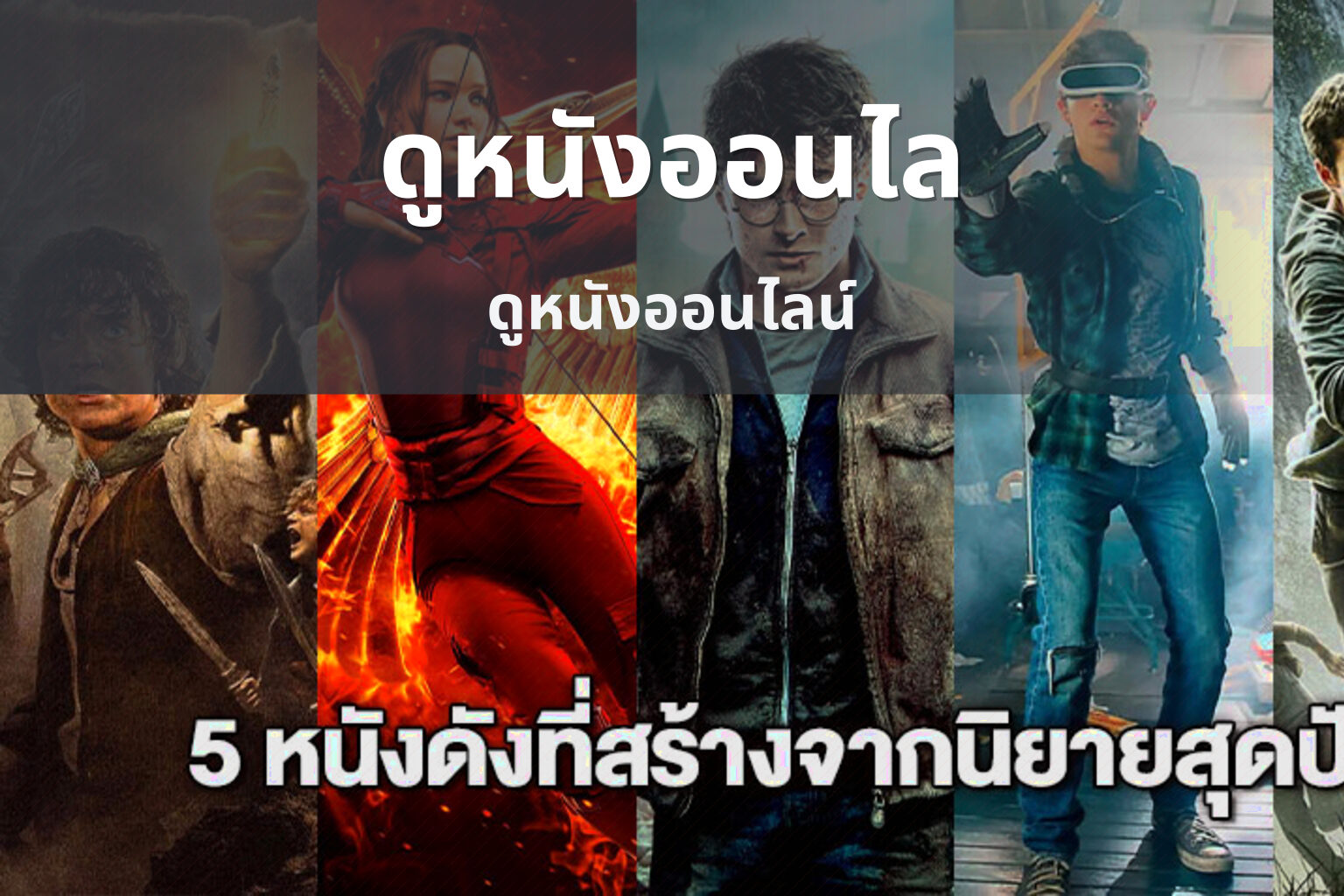 ดูหนังออนไล - movies