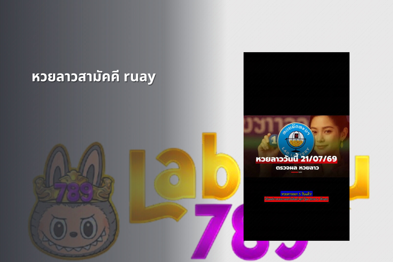 หวยลาวสามัคคี ruay - หวยลาวสามัคคี