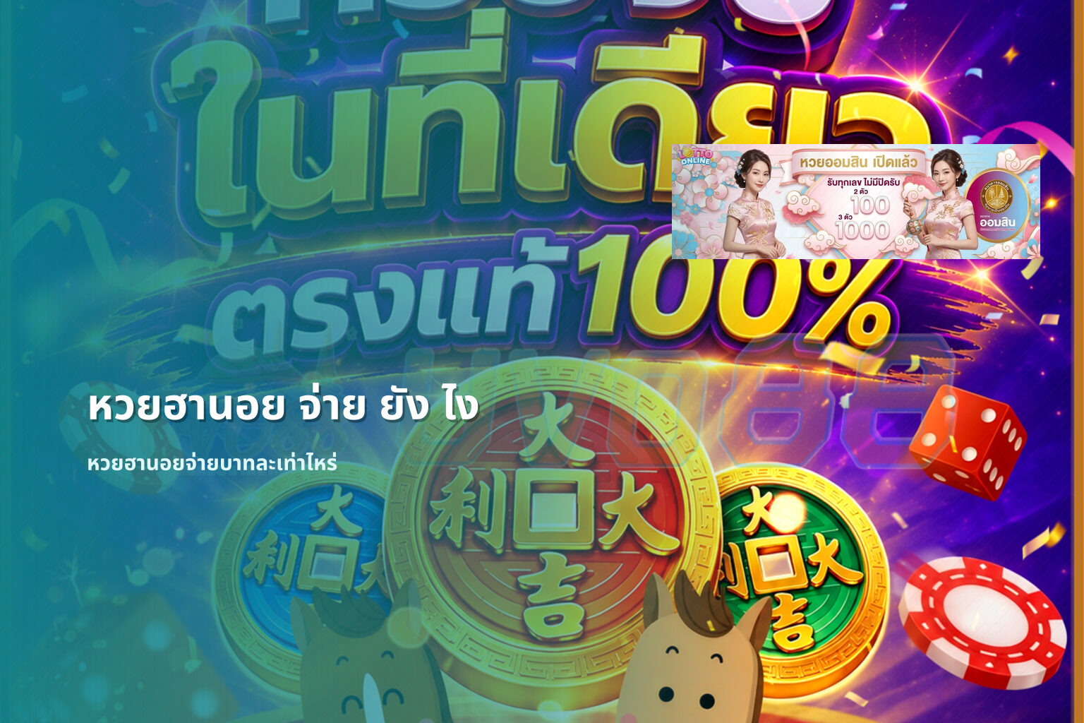 หวยฮานอย จ่าย ยัง ไง - หวยฮานอย