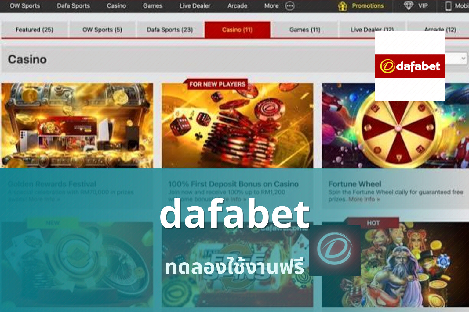 dafabet ทดลองใช้งานฟรี