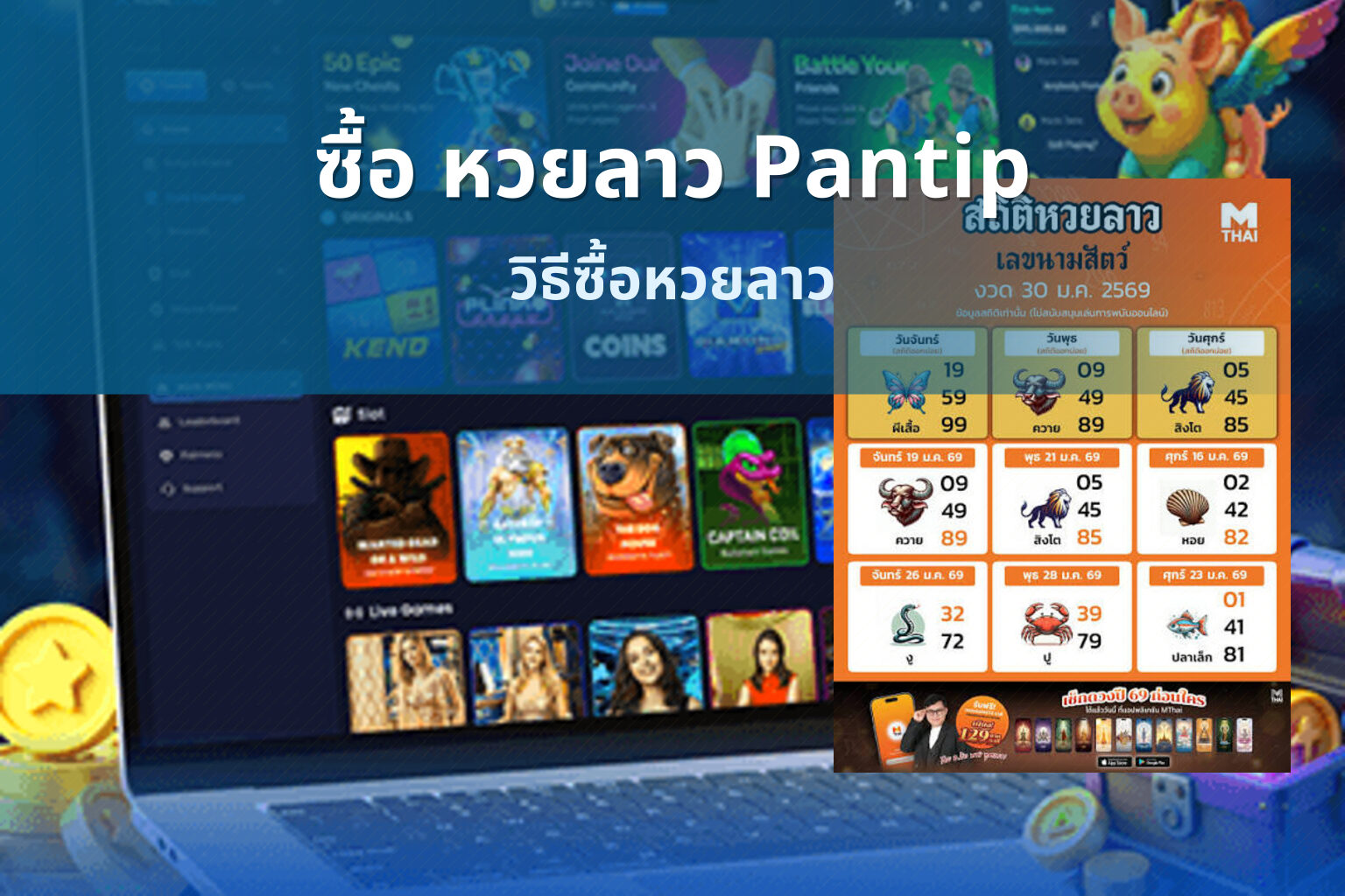 ซื้อ หวยลาว Pantip - หวยลาว