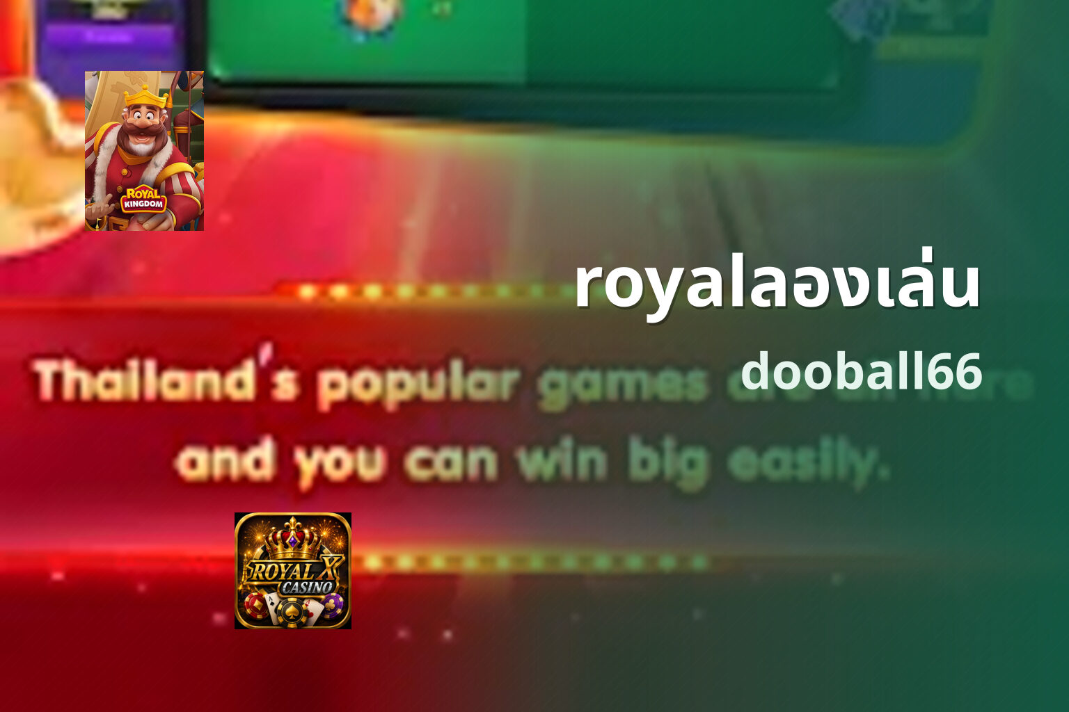 royalลองเล่น dooball66