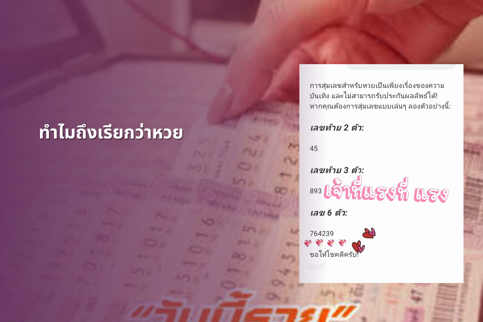 ทำไมถึงเรียกว่าหวย - lottery terminology
