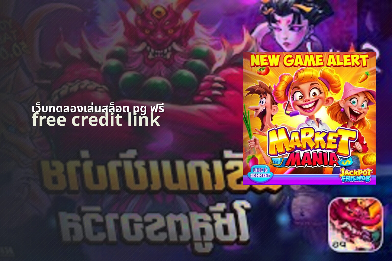 เว็บทดลองเล่นสล็อต pg ฟรี - free pg slot game trials
