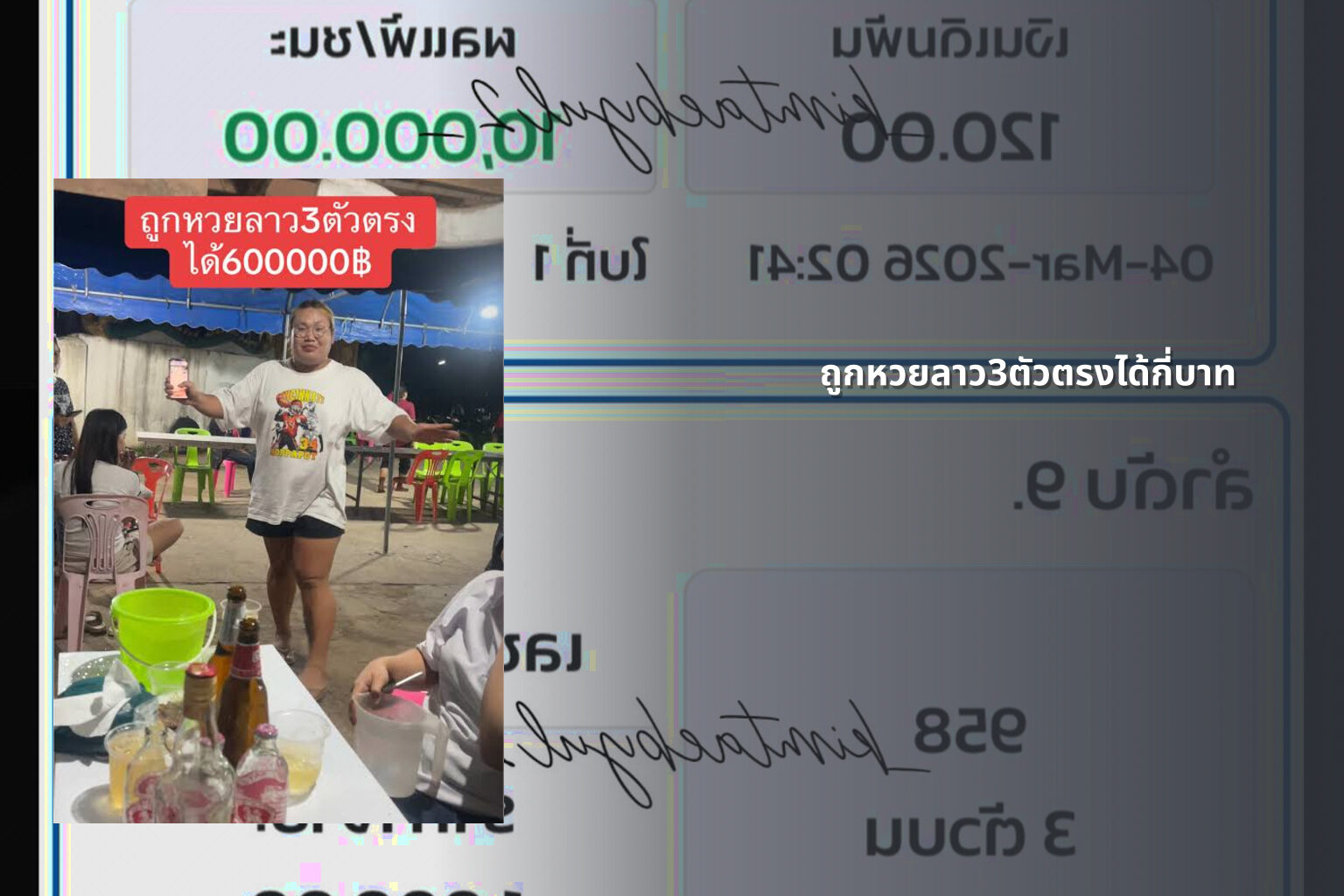 ถูกหวยลาว3ตัวตรงได้กี่บาท - หวยลาว