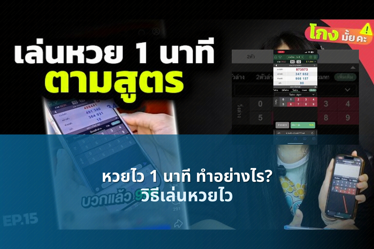 หวยไว 1 นาที ทําอย่างไร? - หวย