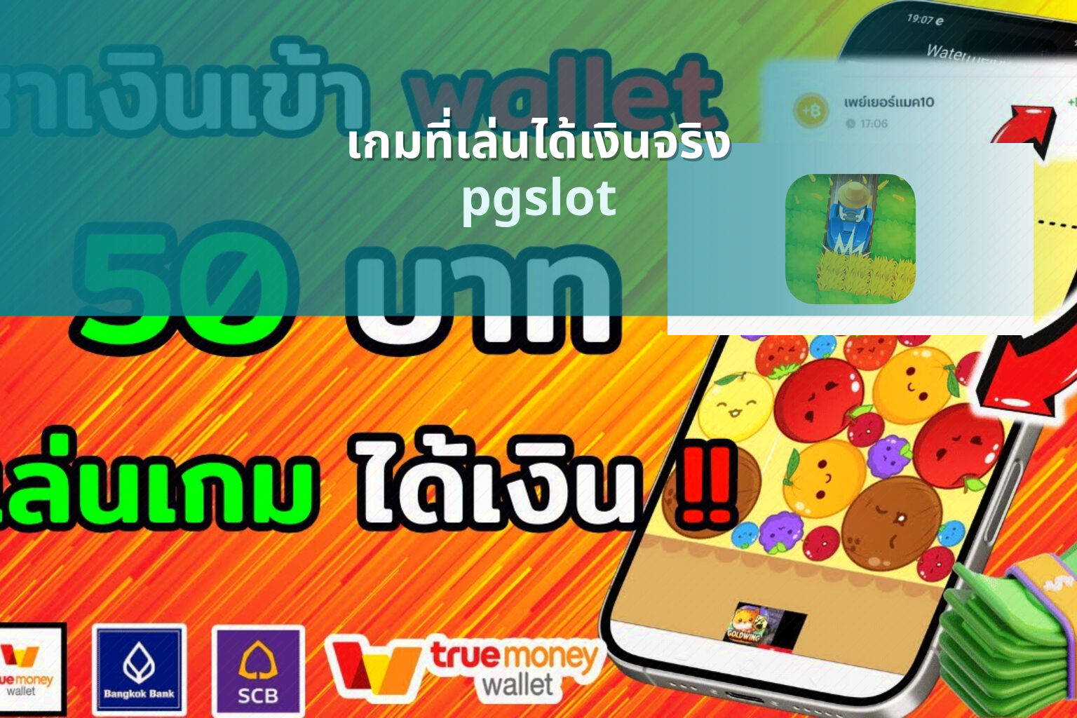 เกมที่เล่นได้เงินจริง - real money games