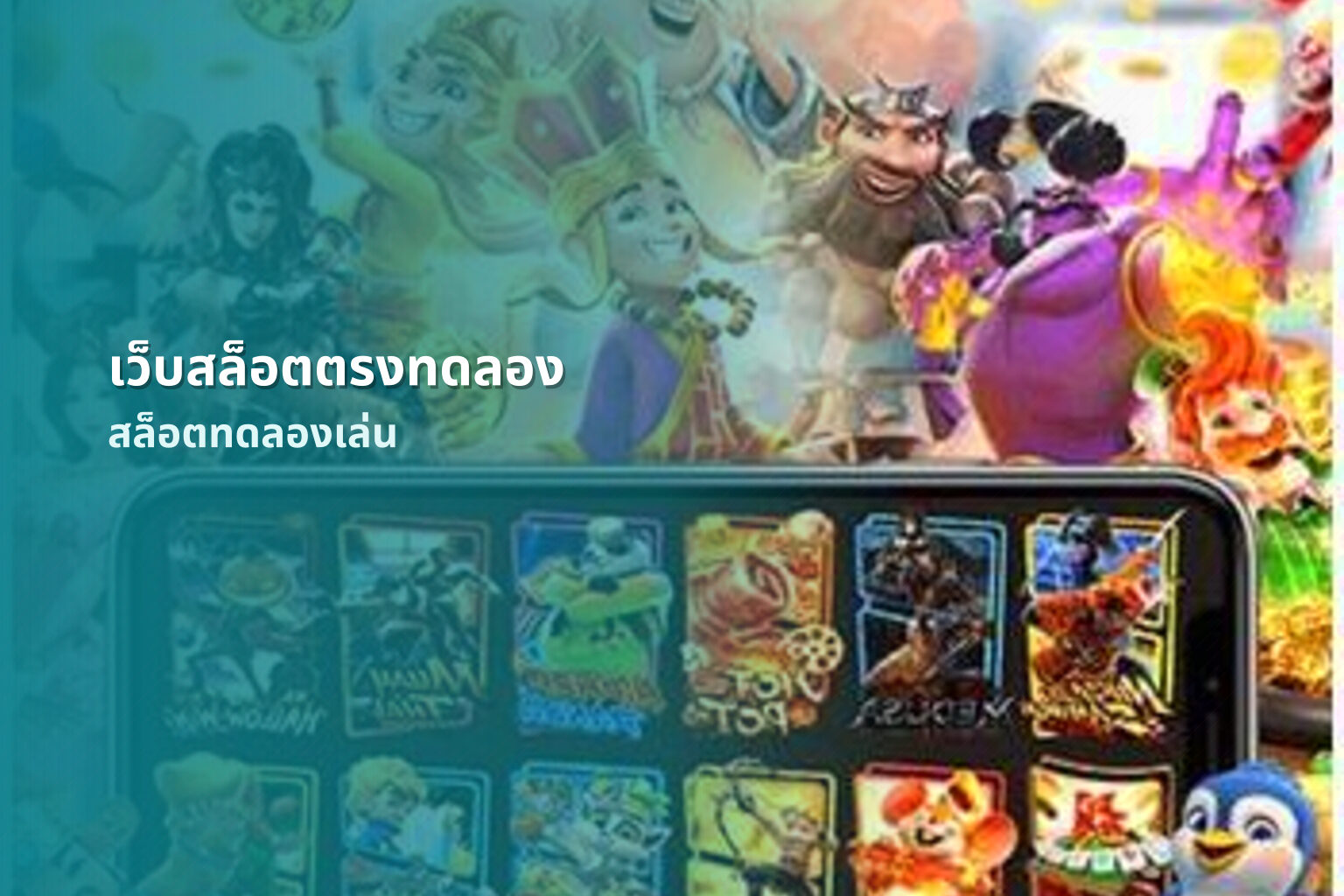 เว็บสล็อตตรงทดลอง - slot game trial