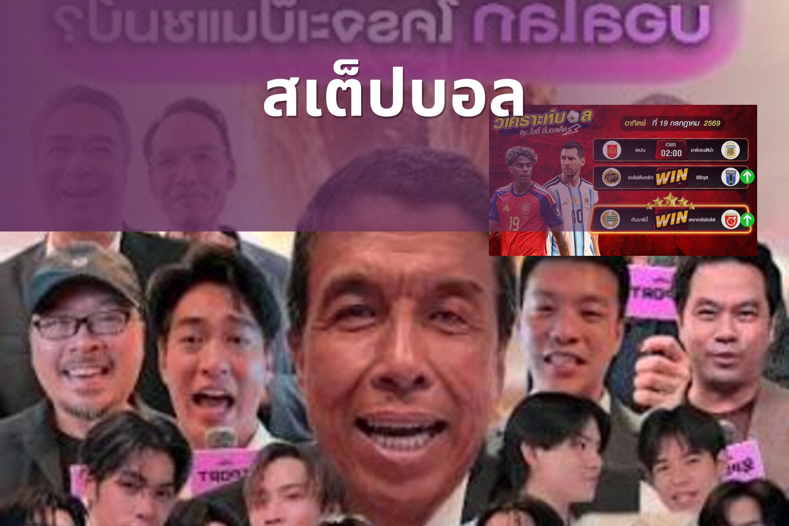 สเต็ปบอล - sports predictions