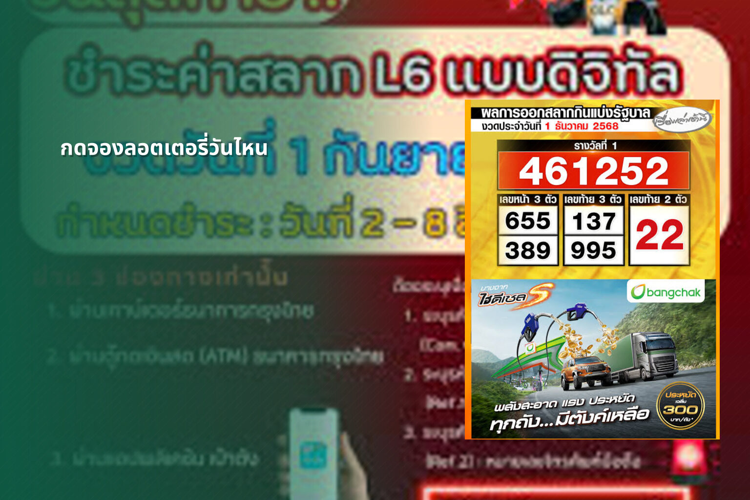 กดจองลอตเตอรี่วันไหน - lottery booking date