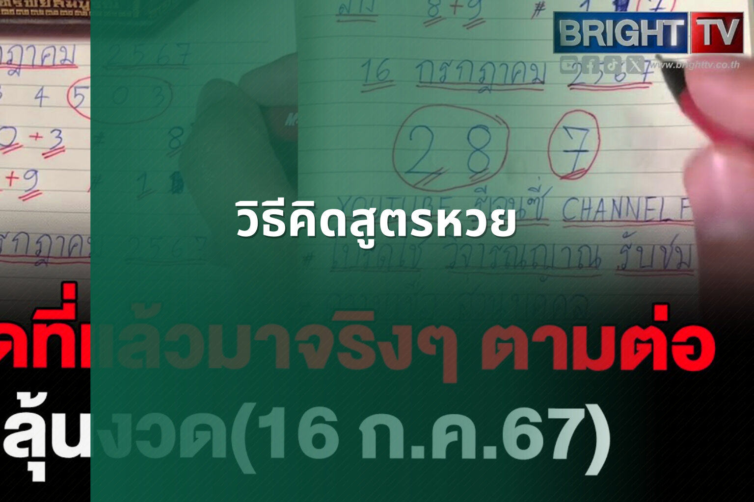 วิธีคิดสูตรหวย - สูตรหวย