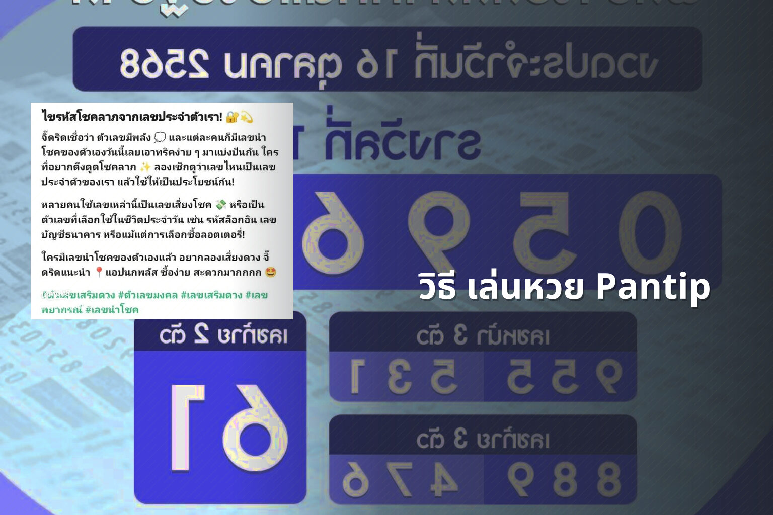 วิธี เล่นหวย Pantip - lottery discussions