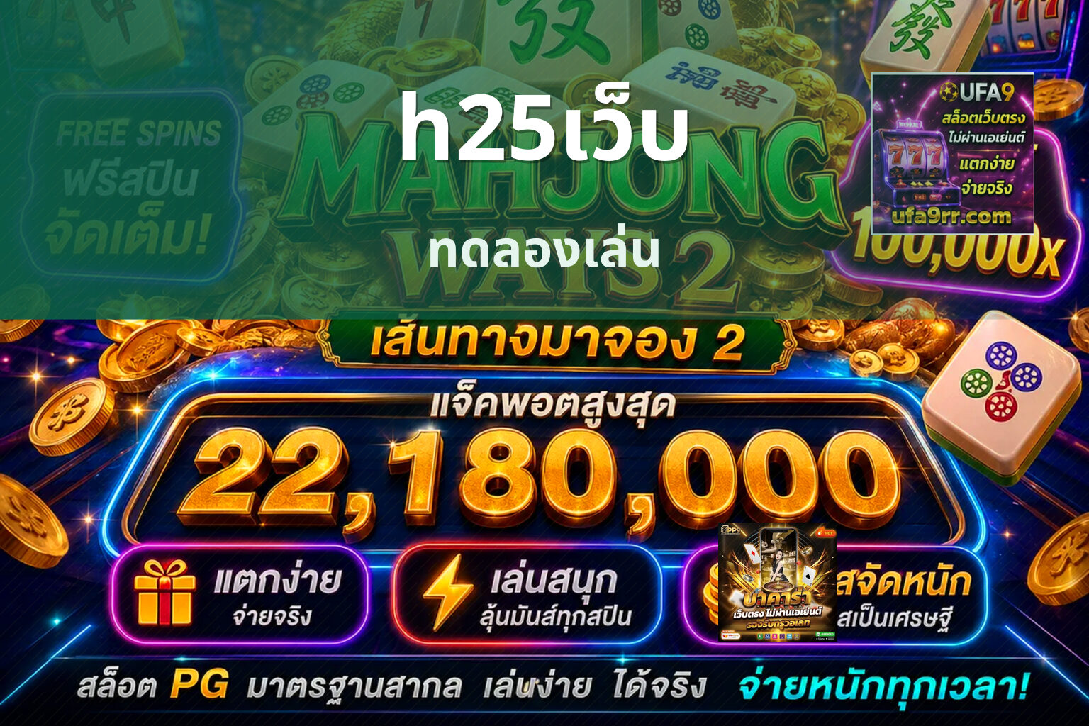 h25เว็บ ทดลองเล่น