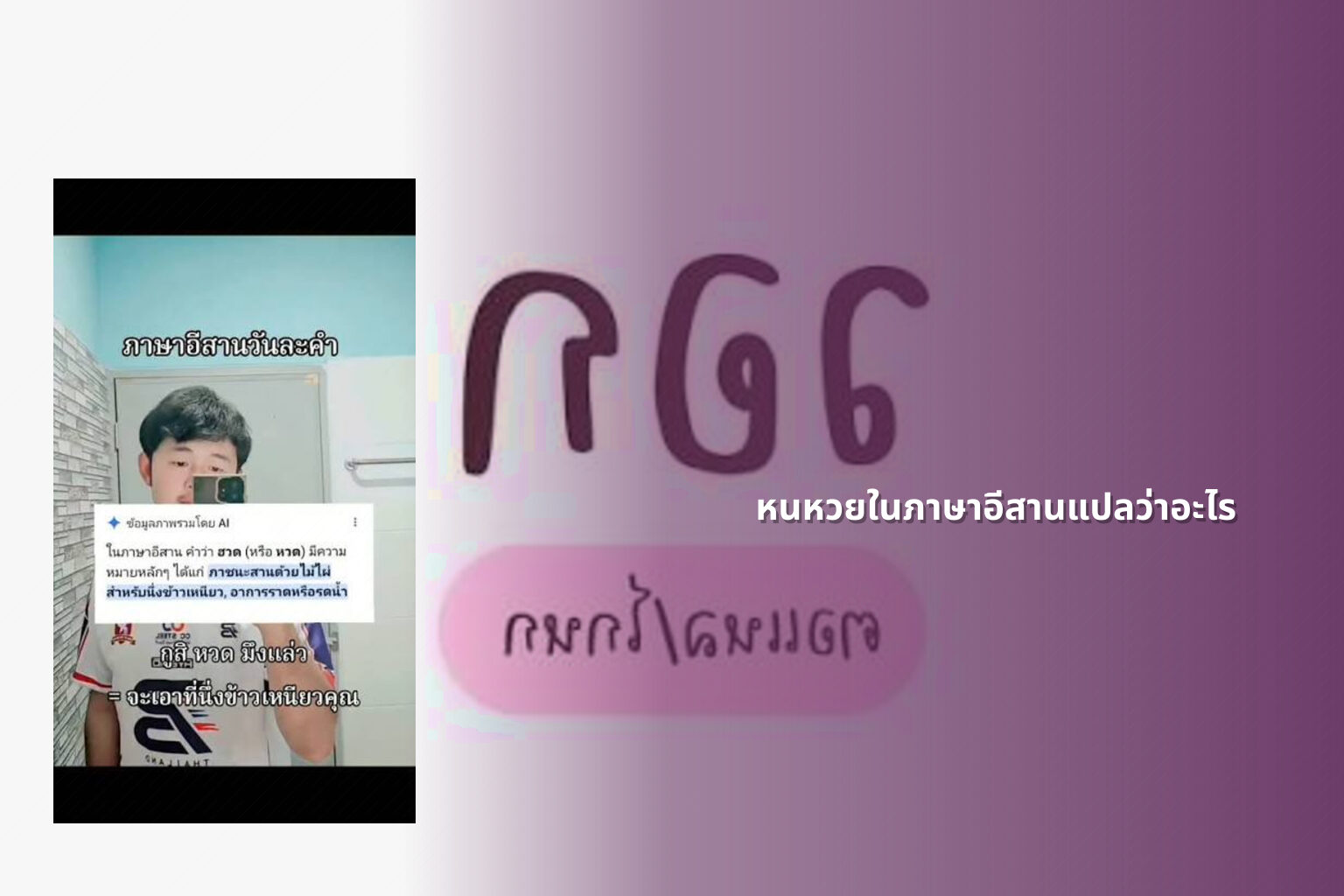 หนหวยในภาษาอีสานแปลว่าอะไร - คำศัพท์