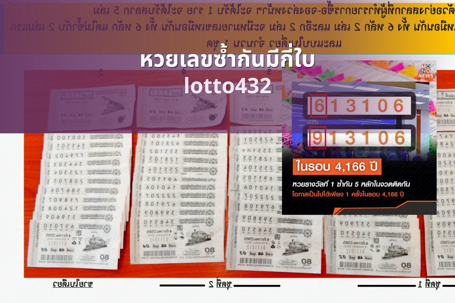 หวยเลขซ้ำกันมีกี่ใบ - duplicate lottery numbers