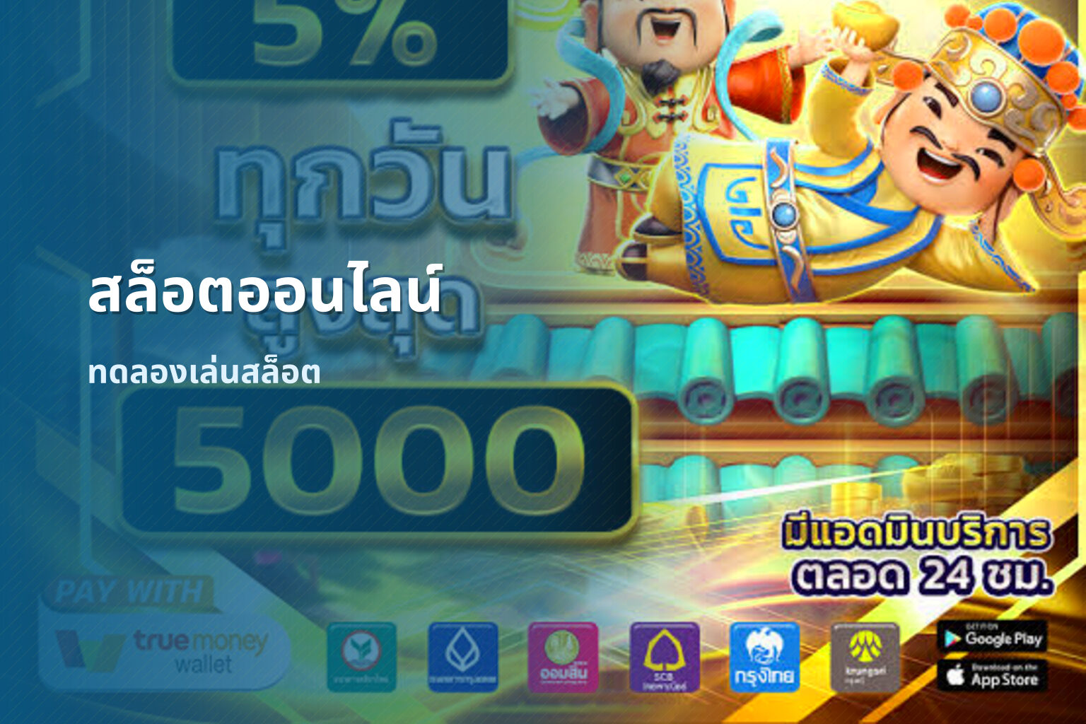 สล็อตออนไลน์ - online slot game