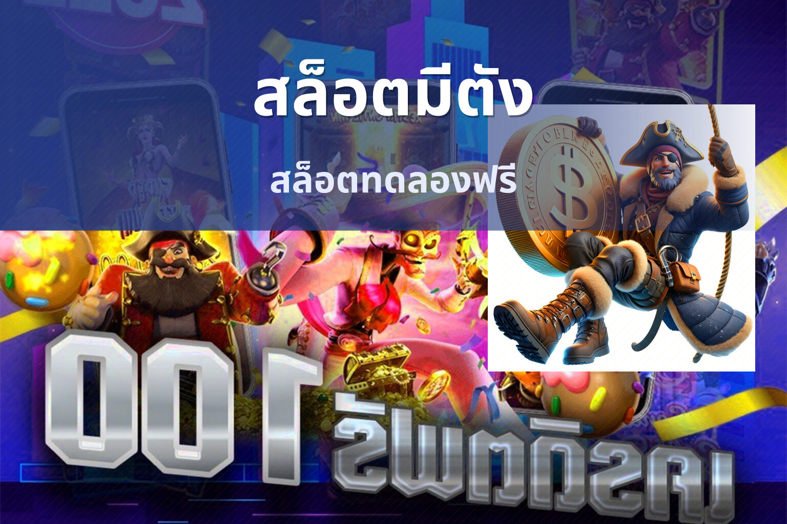 สล็อตมีตัง - slot game