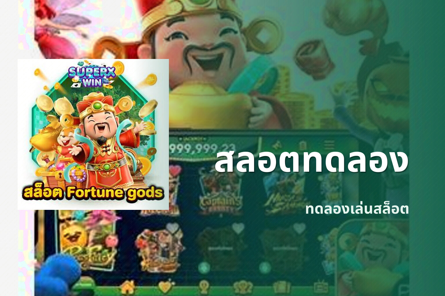สลอตทดลอง - online gaming platform