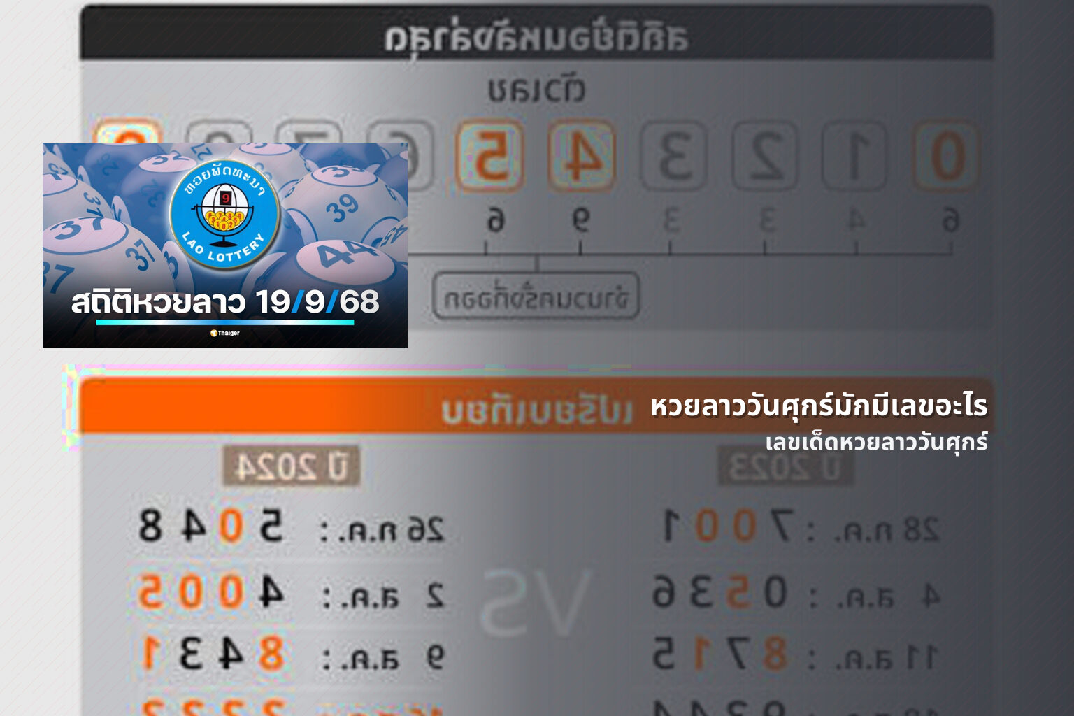หวยลาววันศุกร์มักมีเลขอะไร เลขเด็ดหวยลาววันศุกร์