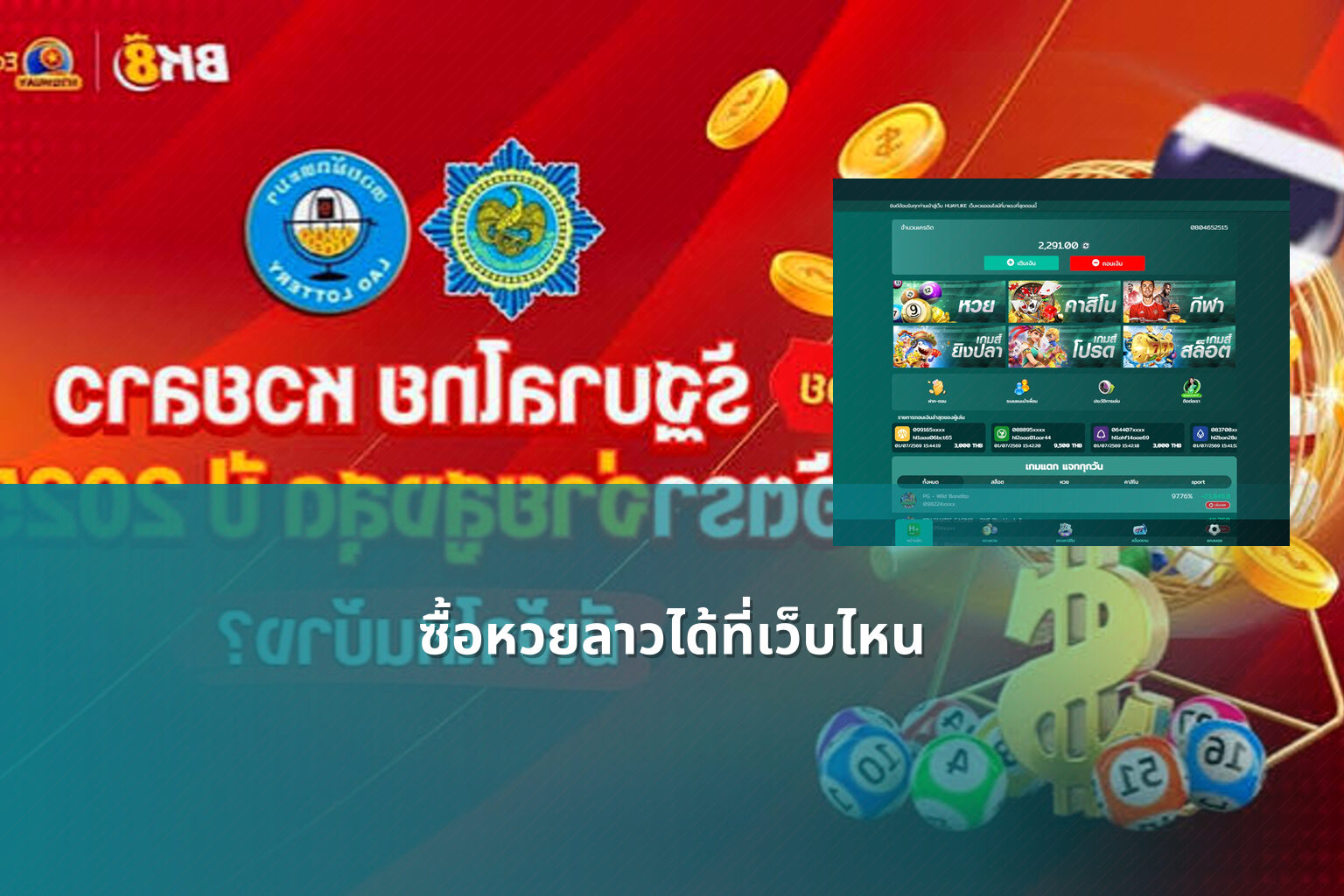 ซื้อหวยลาวได้ที่เว็บไหน - where to buy Lao lottery