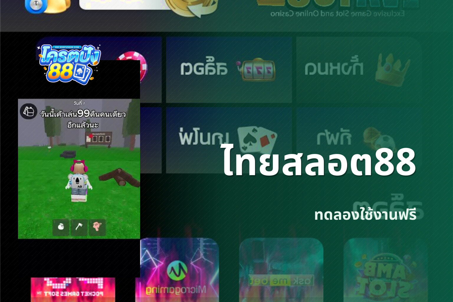 ไทยสลอต88 - online gaming platform
