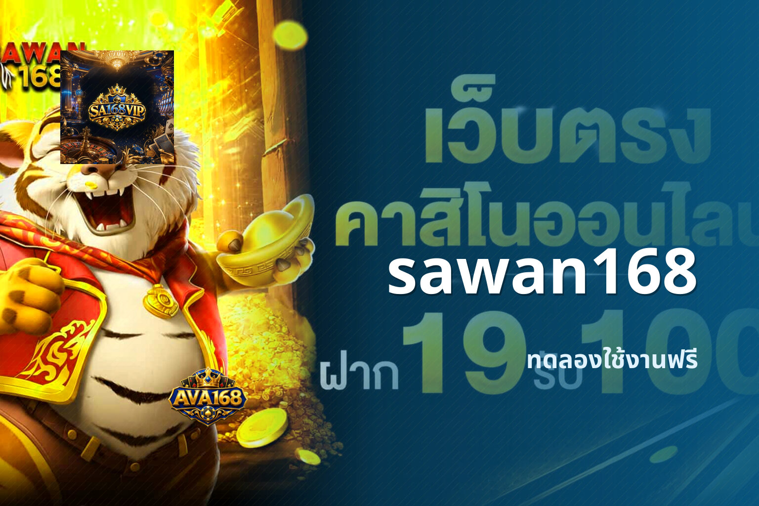 sawan168 - online gaming platform