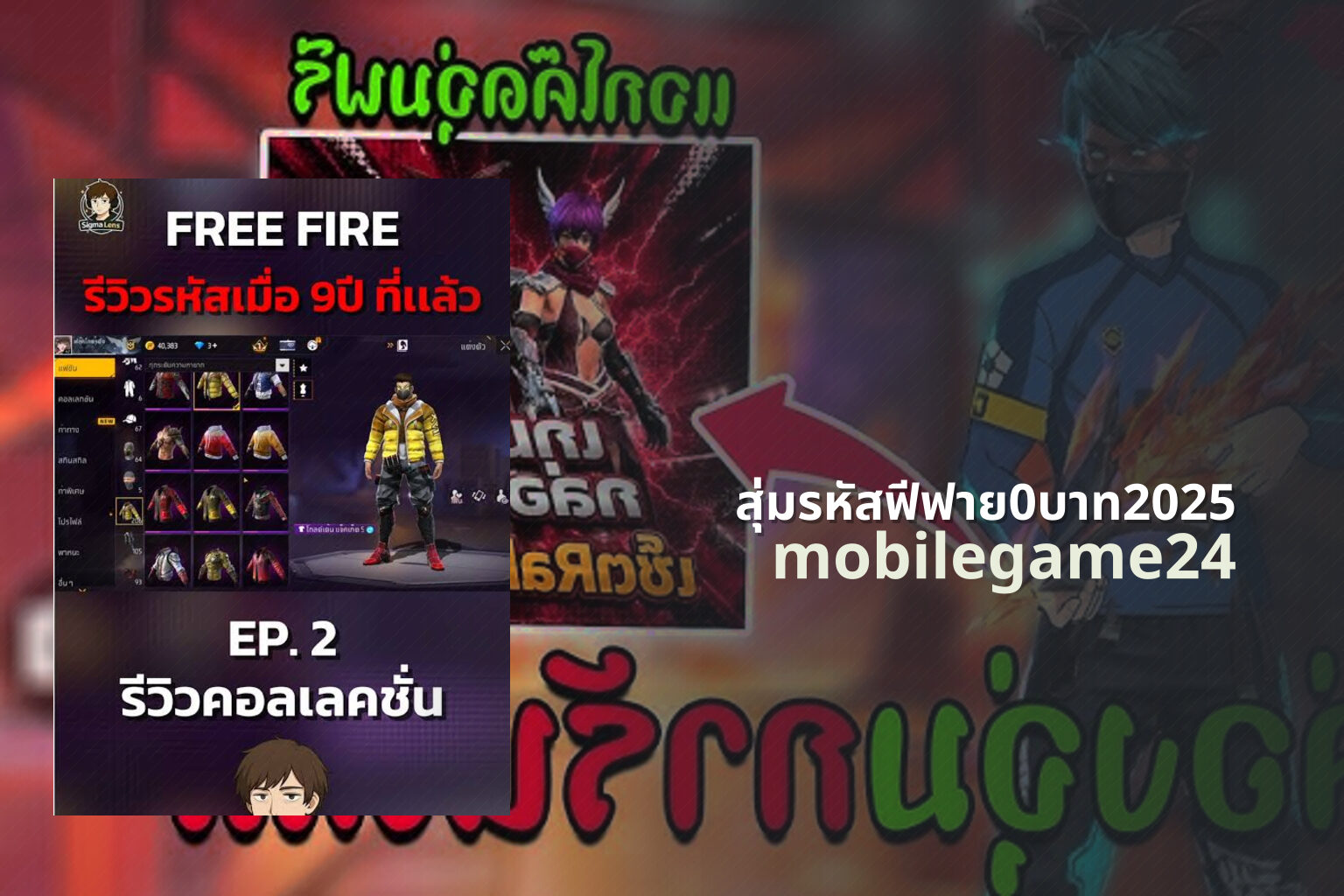 สุ่มรหัสฟีฟาย0บาท2025 mobilegame24