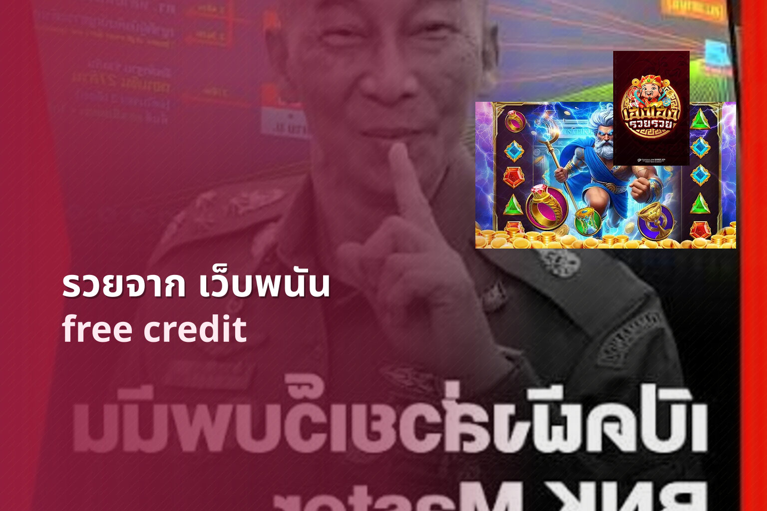 รวยจาก เว็บพนัน - wealth from gambling
