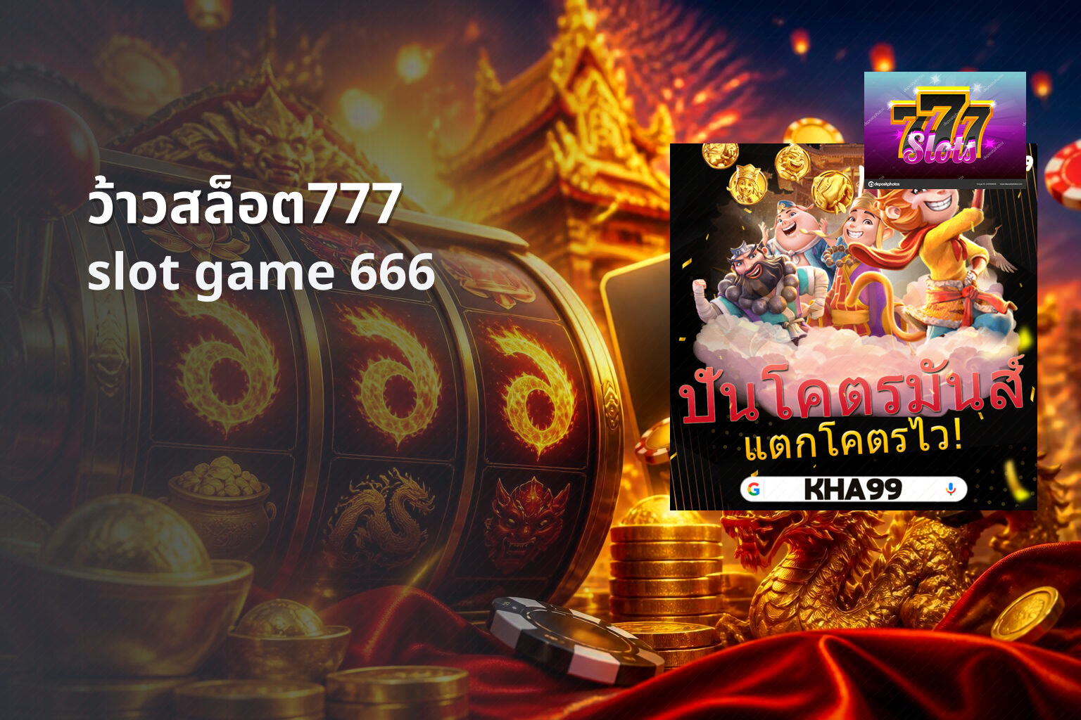 ว้าวสล็อต777 slot game 666