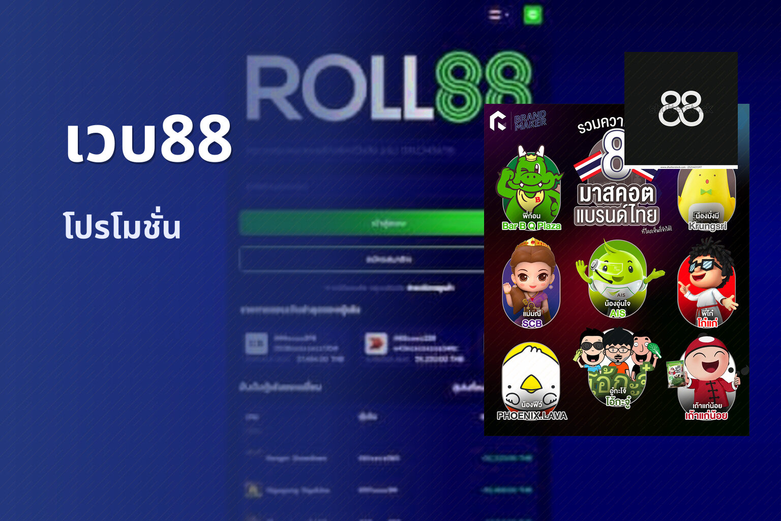 เวบ88 โปรโมชั่น