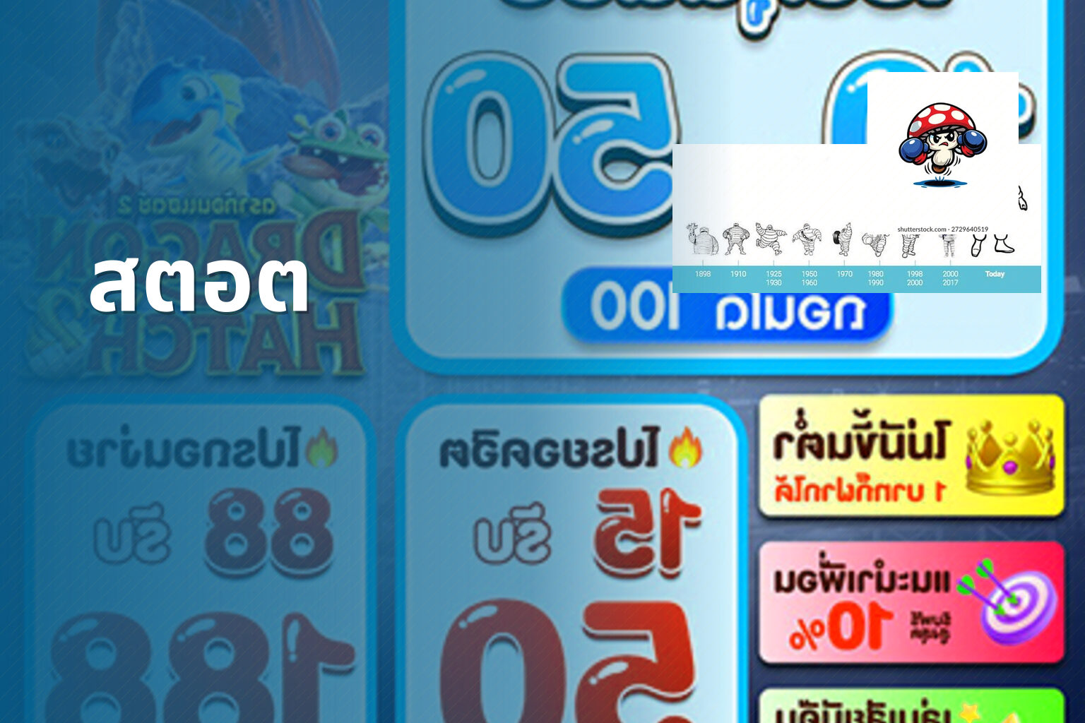 สตอต - slot game