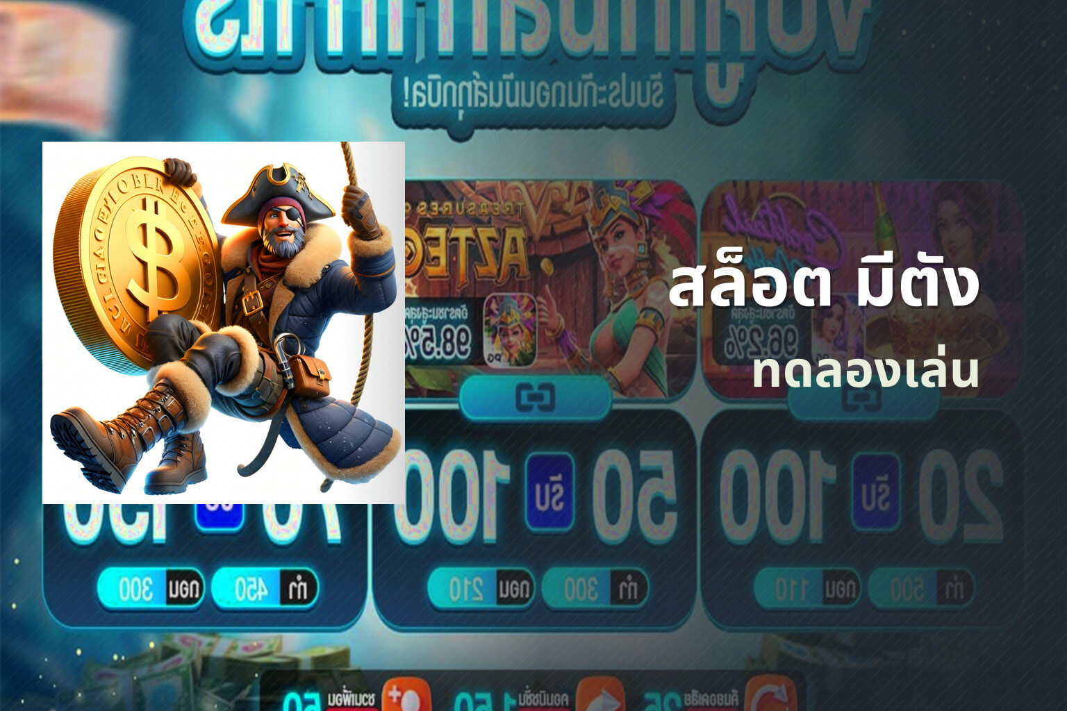 สล็อต มีตัง - online slot game