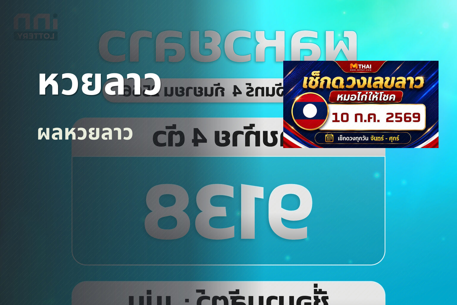 หวยลาว ผลหวยลาว
