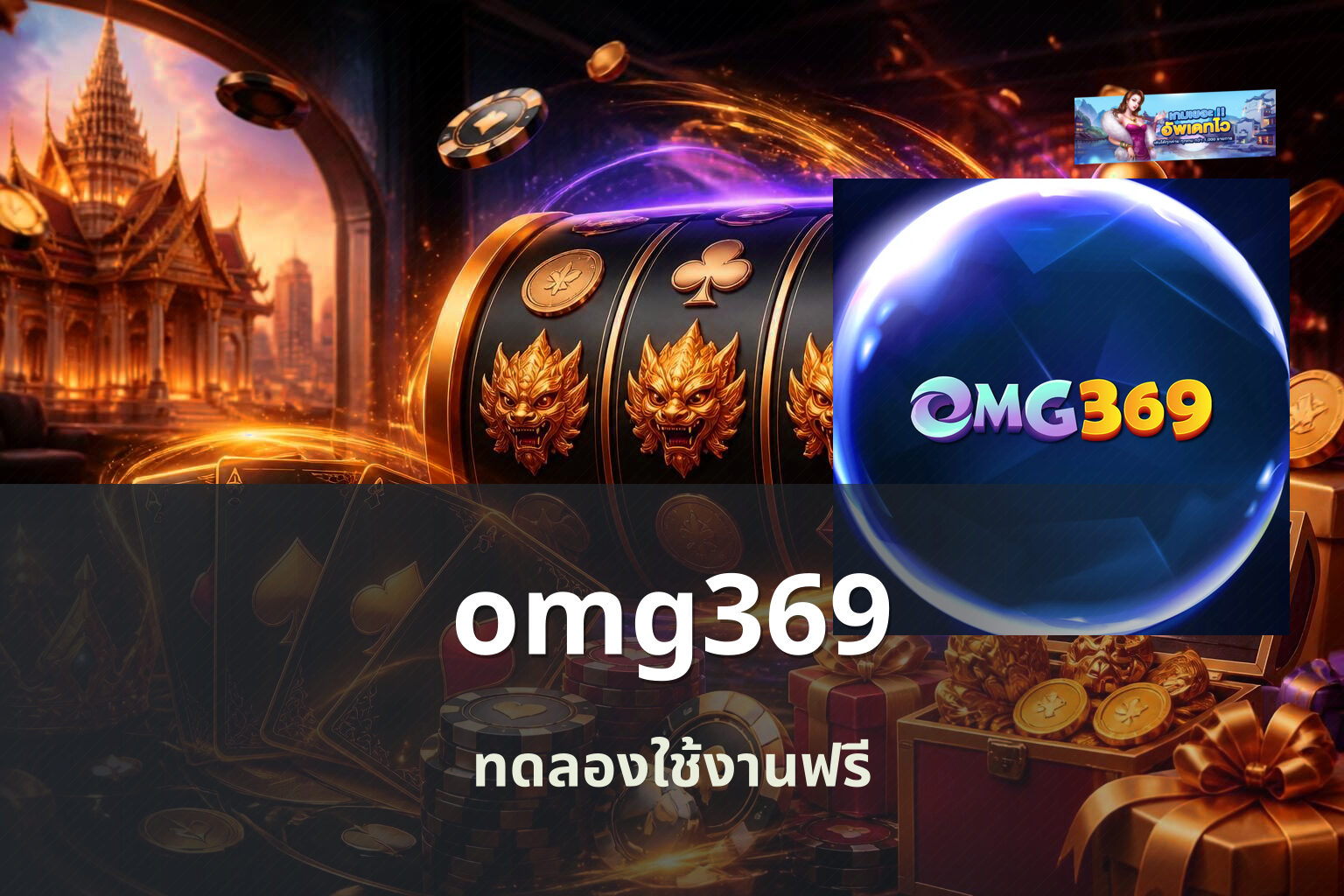 omg369 - online gaming platform