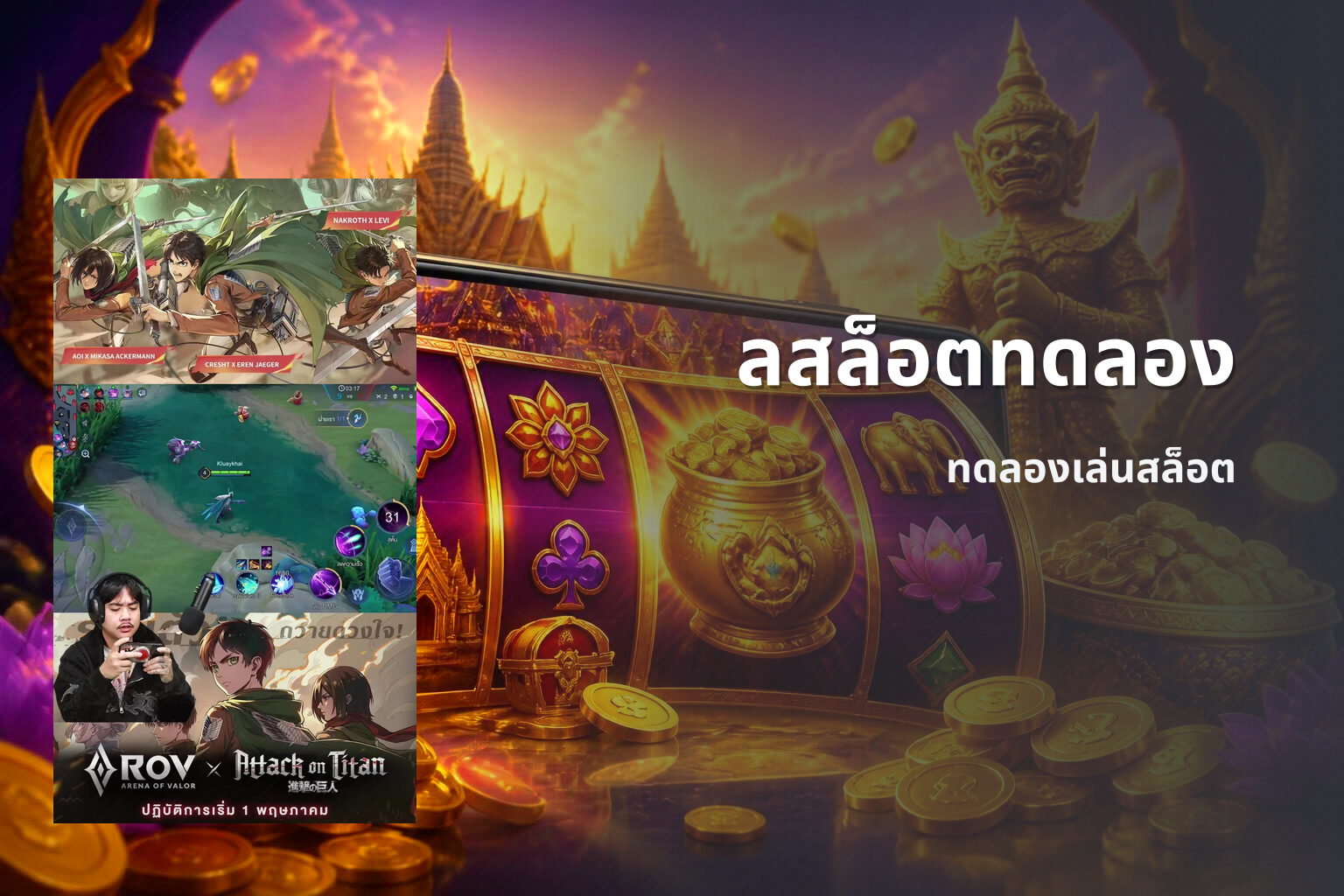 ลสล็อตทดลอง ทดลองเล่นสล็อต