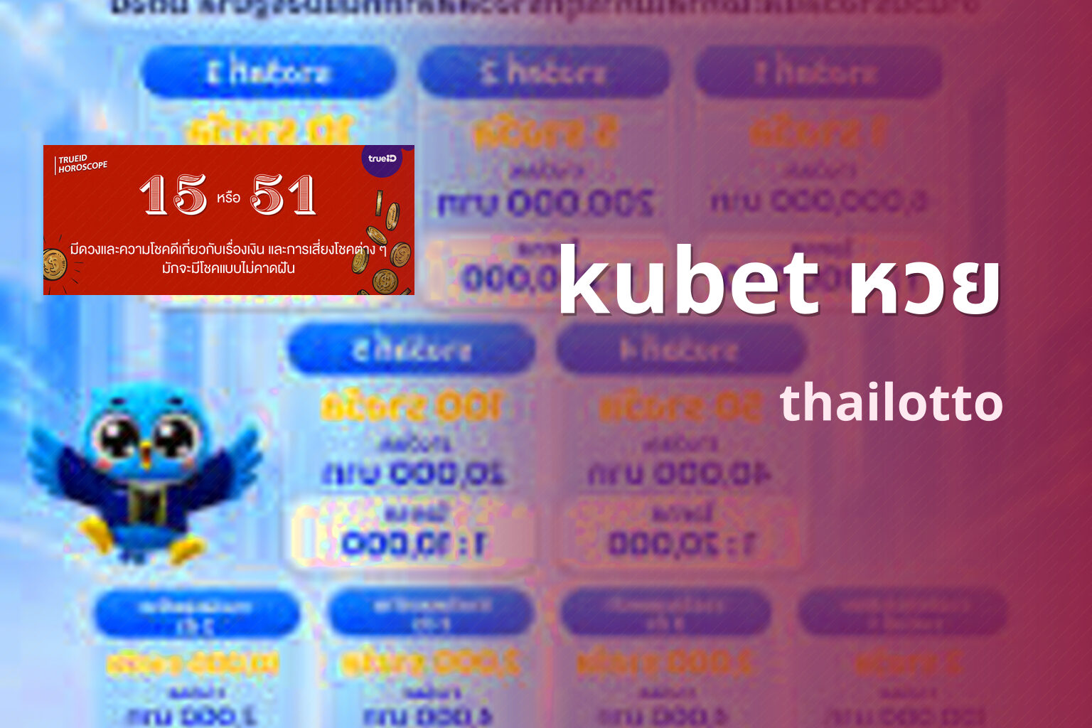 kubet หวย - lottery service