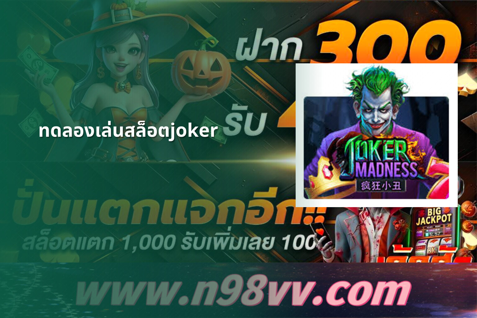 ทดลองเล่นสล็อตjoker - slot game trial