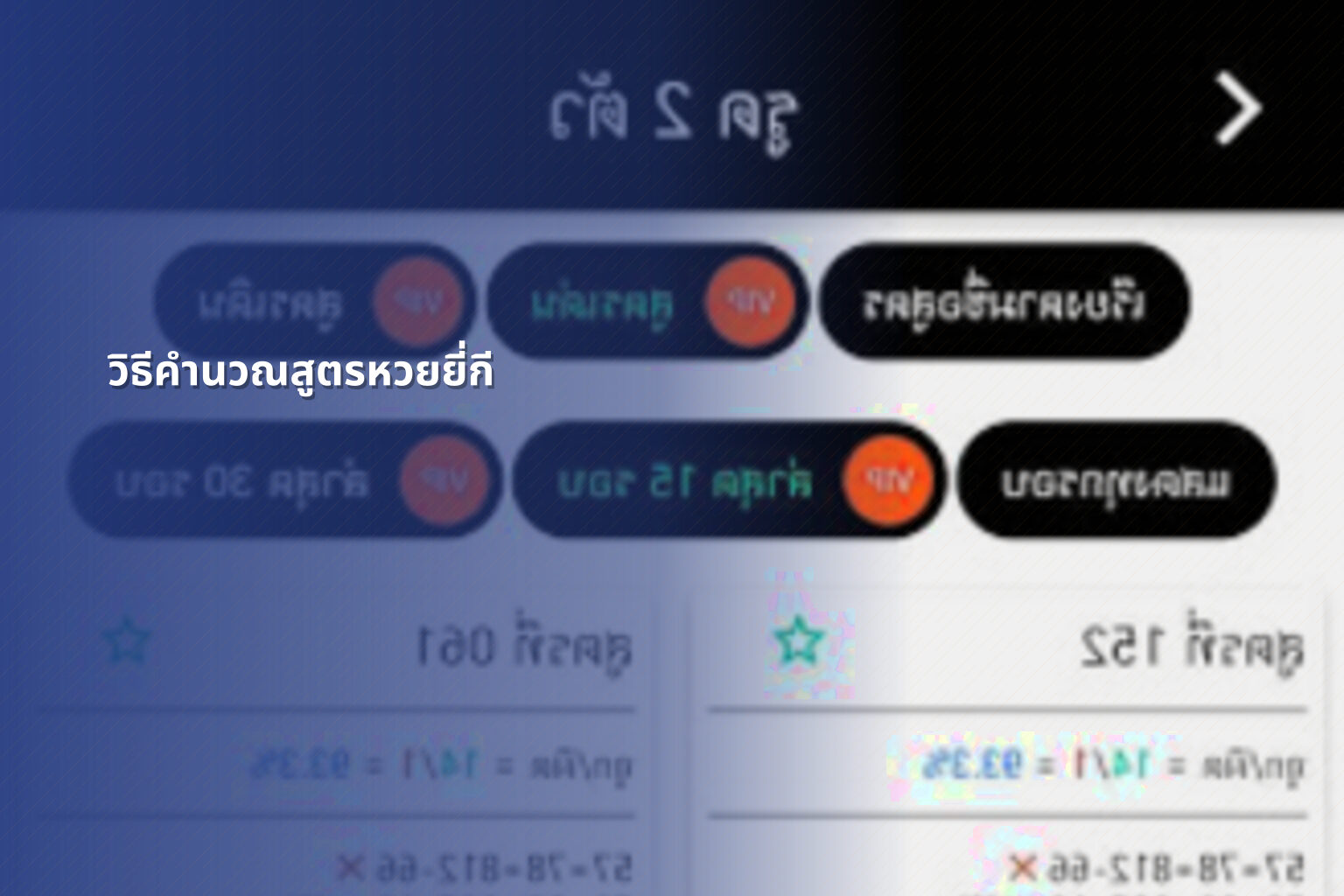 วิธีคำนวณสูตรหวยยี่กี - หวยยี่กี